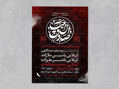 طرح-اطلاعیه-شهادت-امام-صادق-علیه-السلام