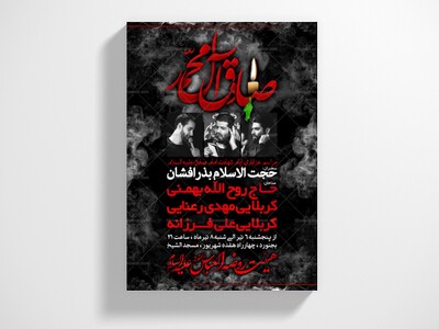 پوستر-و-تراکت-لایه-باز-شهادت-امام-صادق-علیه-السلام-+-سایز-استوری