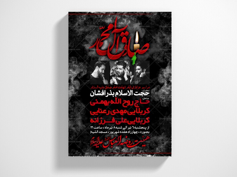 پوستر-و-تراکت-لایه-باز-شهادت-امام-صادق-علیه-السلام-+-سایز-استوری