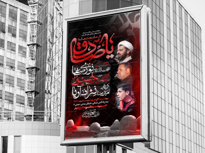 لایه-باز-شهادت-امام-صادق-(ع)