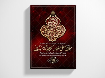 پوستر-و-تراکت-لایه-باز-شهادت-امام-صادق-علیه-السلام