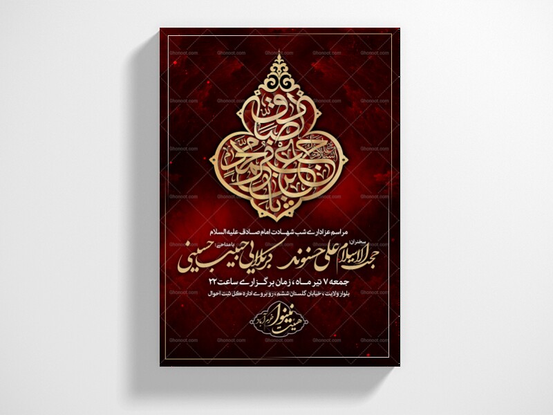پوستر-و-تراکت-لایه-باز-شهادت-امام-صادق-علیه-السلام