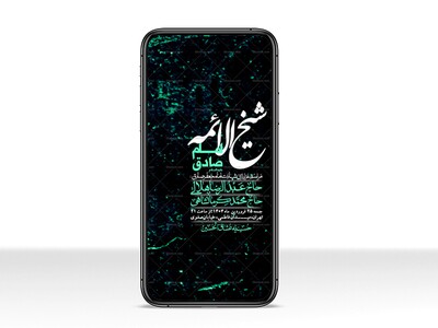 استوری-لایه-باز-شهادت-امام-صادق-(ع)