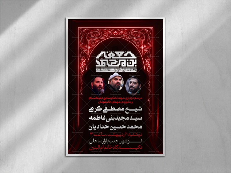مراسم-عزاداری-شهادت-امام-صادق-علیه-السلام-