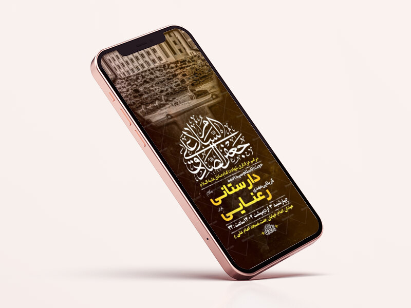 طرح-لایه-باز-استوری-شهادت-امام-صادق-ع
