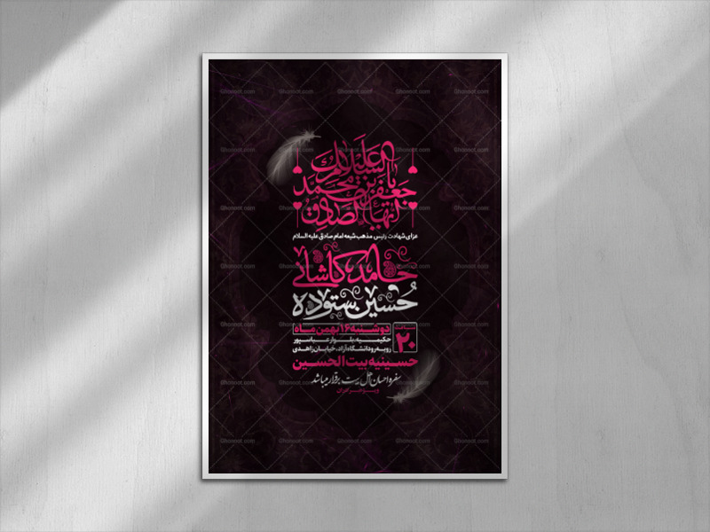 اطلاعیه-شهادت-امام-صادق-علیه-السلام