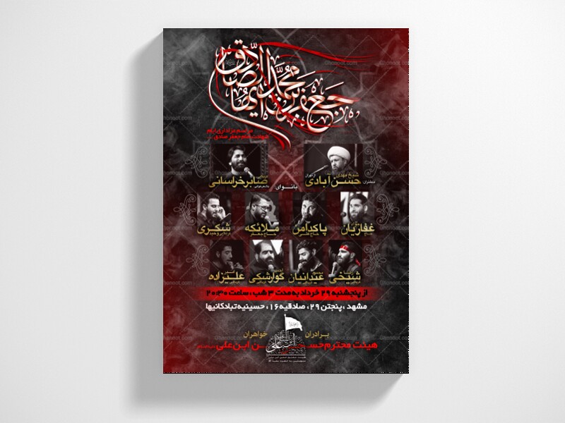 پوستر-و-تراکت-لایه-باز-شهادت-امام-صادق-علیه-السلام