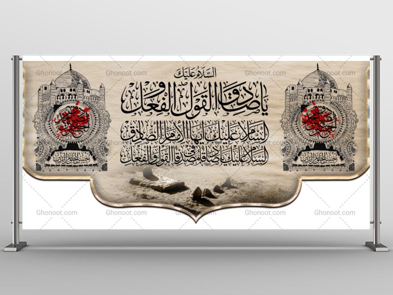 طرح-لایه-باز-شهادت-امام-صادق