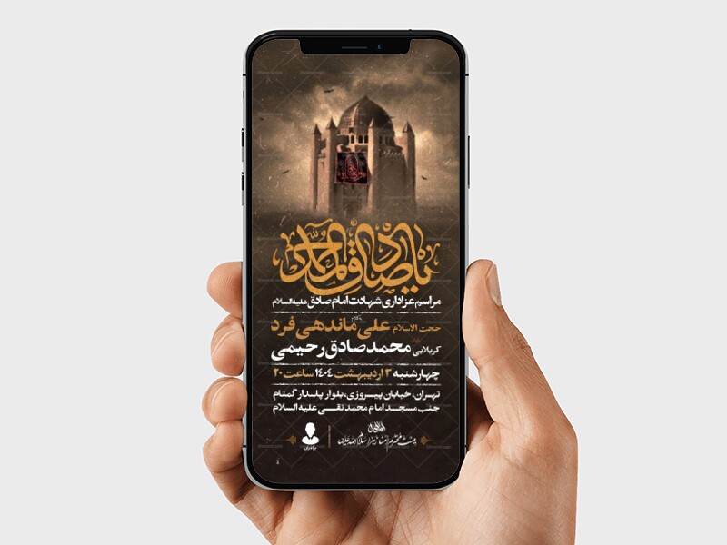 طرح-اطلاعیه-استوری-شهادت-امام-صادق-علیه-السلام