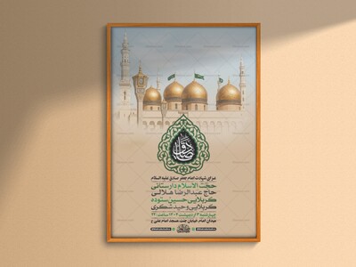 طرح-لایه-باز-شهادت-امام-صادق-ع-+-استوری