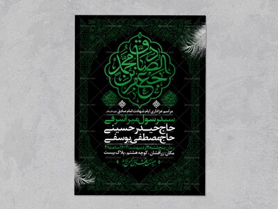 طرح-اطلاعیه-شهادت-امام-صادق-علیه-السلام