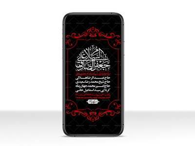 استوری-لایه-باز-شهادت-امام-صادق-(ع)