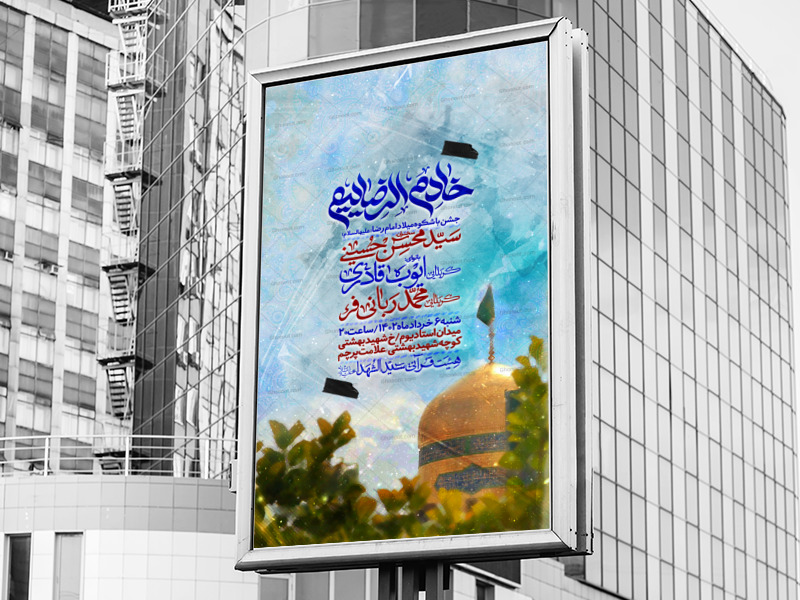 تراکت-میلاد-امام-رضا