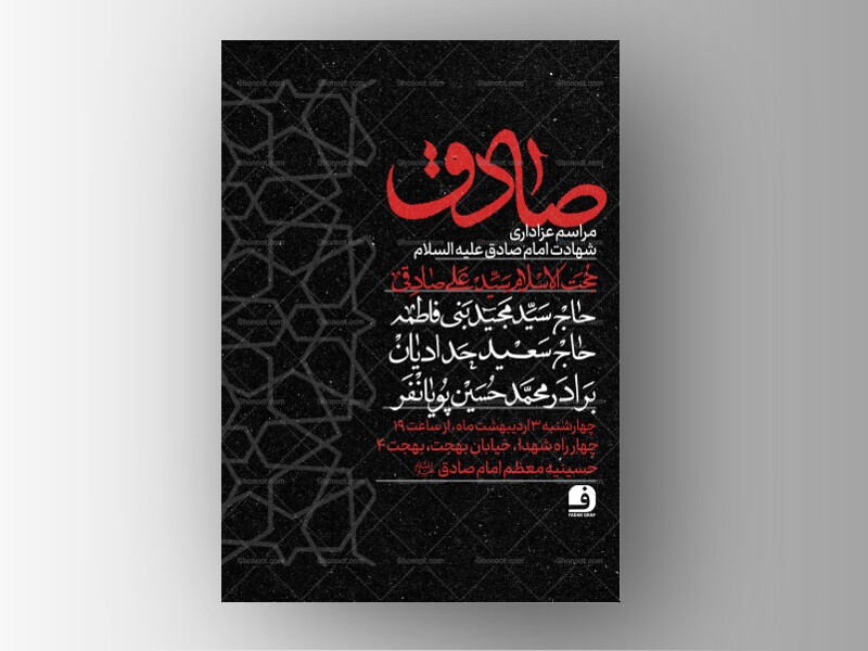 طرح-لایه-باز-شهادت-امام-صادق-