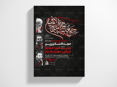 پوستر-و-تراکت-لایه-باز-شهادت-امام-صادق-علیه-السلام-+-سایز-استوری