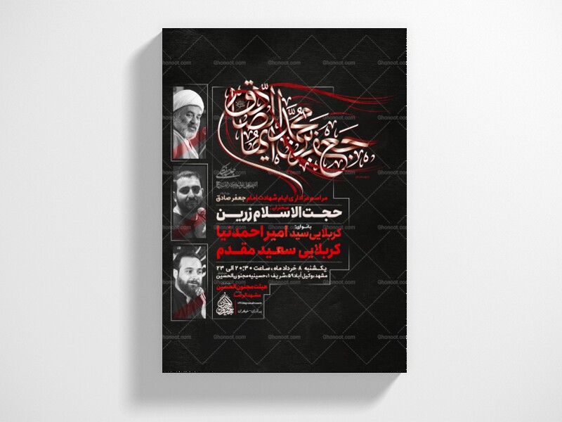 پوستر-و-تراکت-لایه-باز-شهادت-امام-صادق-علیه-السلام-+-سایز-استوری
