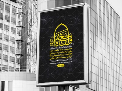 اطلاعیه-لایه-باز-شهادت-امام-صادق-(ع)-+-استوری