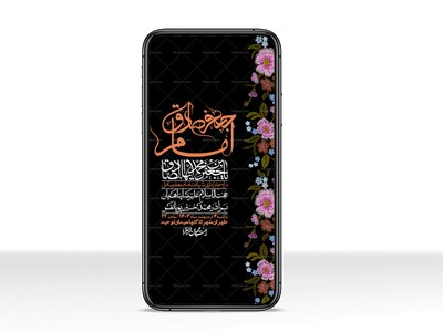 استوری-لایه-باز-شهادت-امام-صادق-(ع)