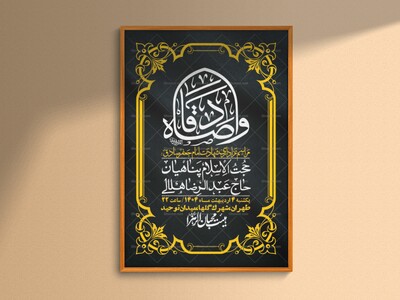 اطلاعیه-لایه-باز-شهادت-امام-صادق-(ع)-+-استوری