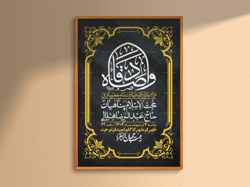 اطلاعیه-لایه-باز-شهادت-امام-صادق-(ع)-+-استوری