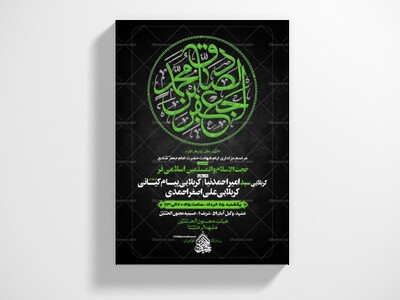 پوستر-و-تراکت-لایه-باز-شهادت-امام-صادق-علیه-السلام-