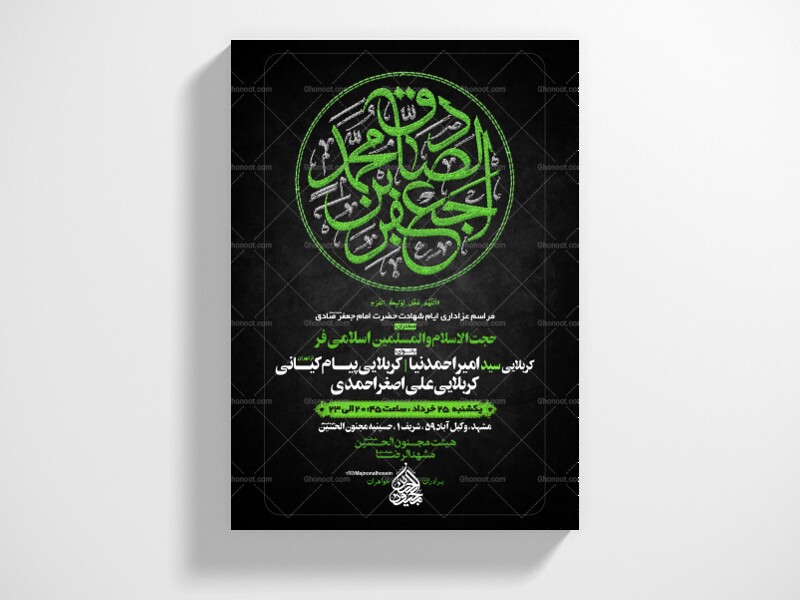 پوستر-و-تراکت-لایه-باز-شهادت-امام-صادق-علیه-السلام-