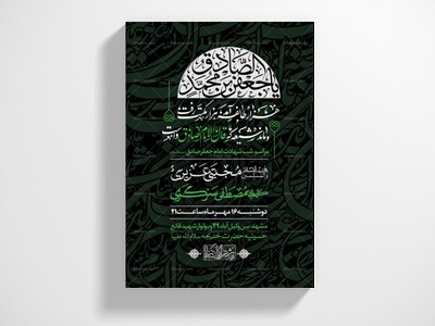 اطلاعیه-لایه-باز-شهادت-امام-صادق-(ع)