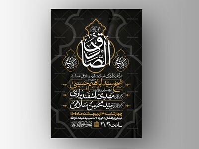 طرح-اطلاعیه-شهادت-امام-صادق-علیه-السلام