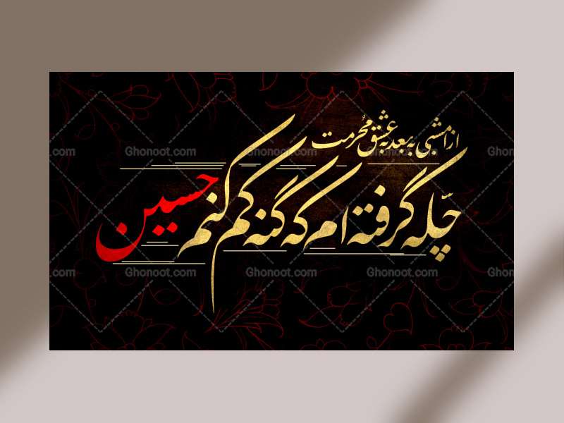 طرح-لایه-باز-دکور-هیئت-هفتگی-