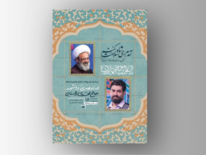 -طرح-لایه-باز-ولادت-امام-رضا-ع-+-استوری-