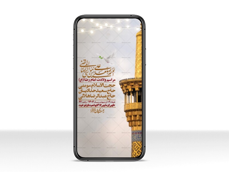 استوری-لایه-باز-و-با-کیفیت-ولادت-امام-رضا-ع