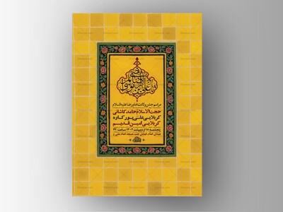 -طرح-لایه-باز-ولادت-امام-رضا-ع-+-استوری-