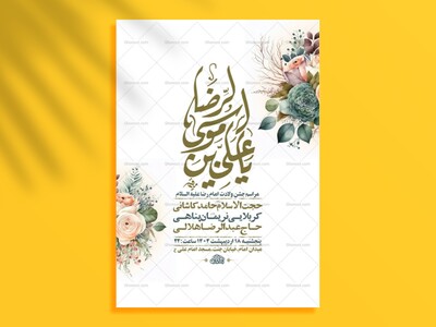 -طرح-لایه-باز-ولادت-امام-رضا-ع-+-استوری-
