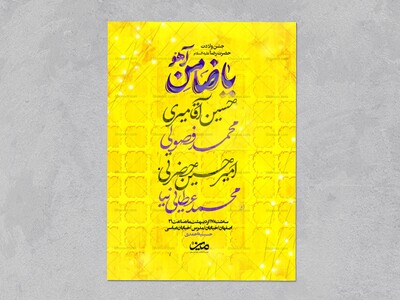 اطلاعیه-ولادت-امام-رضا-