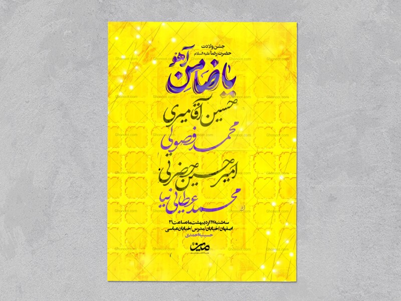 اطلاعیه-ولادت-امام-رضا-