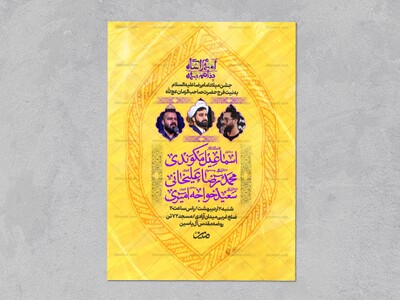 اطلاعیه-ولادت-امام-رضا-