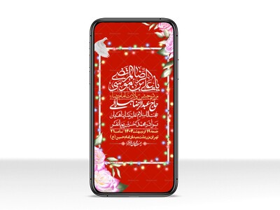 استوری-لایه-باز-و-با-کیفیت-ولادت-امام-رضا-ع