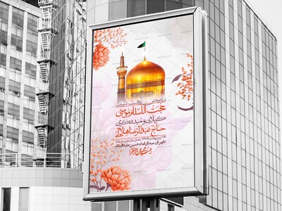 اطلاعیه-لایه-باز-ولادت-امام-رضا-ع-+-استوری-لایه-باز-ولادت-امام-رضا-ع