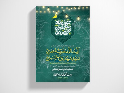 طرح-بنر-لایه-باز-ولادت-امام-رضا