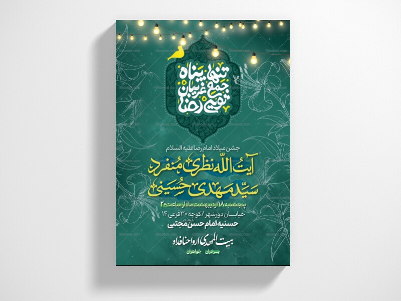 طرح-بنر-لایه-باز-ولادت-امام-رضا
