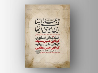 -طرح-زیارت-مخصوص-امام-رضا-ع-+-استوری-