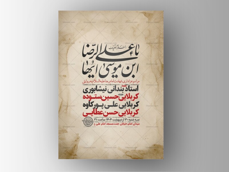 -طرح-زیارت-مخصوص-امام-رضا-ع-+-استوری-
