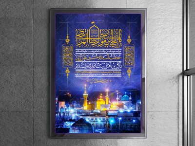 اطلاعیه-ولادت-امام-رضا-علیه-السلام