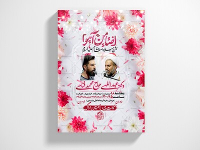 اطلاعیه-لایه-باز-ولادت-امام-رضا-علیه-اسلام