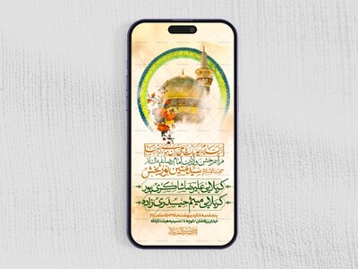 اطلاعیه-استوری-جشن-ولادت-امام-رضا-علیه-السلام