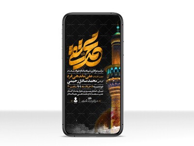 اطلاعیه-استوری-شهادت-امام-جواد-علیه-السلام
