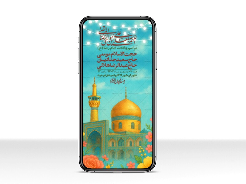 استوری-لایه-باز-و-با-کیفیت-ولادت-امام-رضا-ع