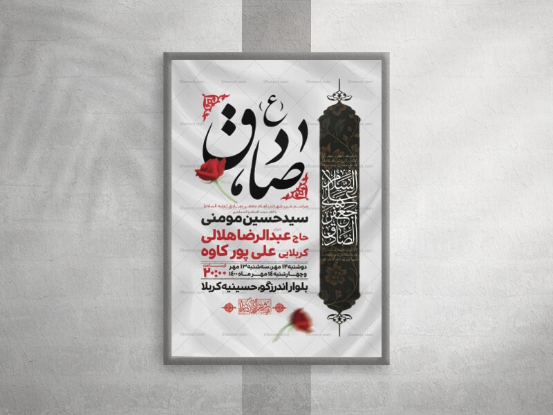 اطلاعیه-لایه-باز-شهادت-امام-صادق-(ع)