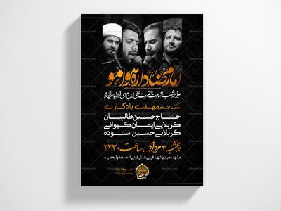 پوستر-و-اطلاعیه-ایام-زیارتی-امام-رضا-علیه-السلام-