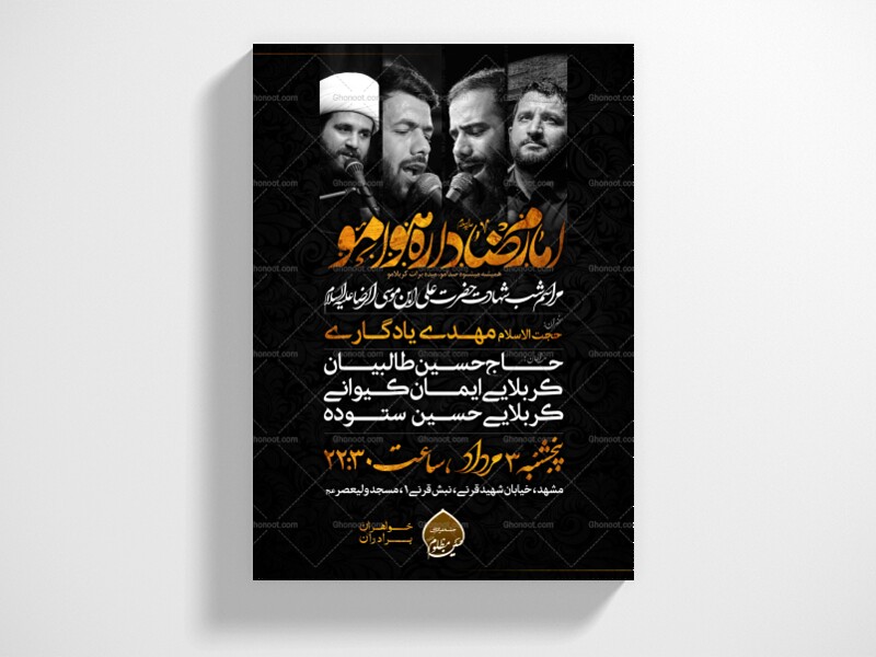 پوستر-و-اطلاعیه-ایام-زیارتی-امام-رضا-علیه-السلام-